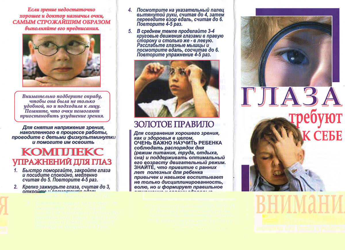 Рекомендации для детей с нарушением слуха. Профилактика нарушения зрения. Памятка для зрения. Рекомендации по профилактике нарушения зрения. Буклет по профилактике зреник.